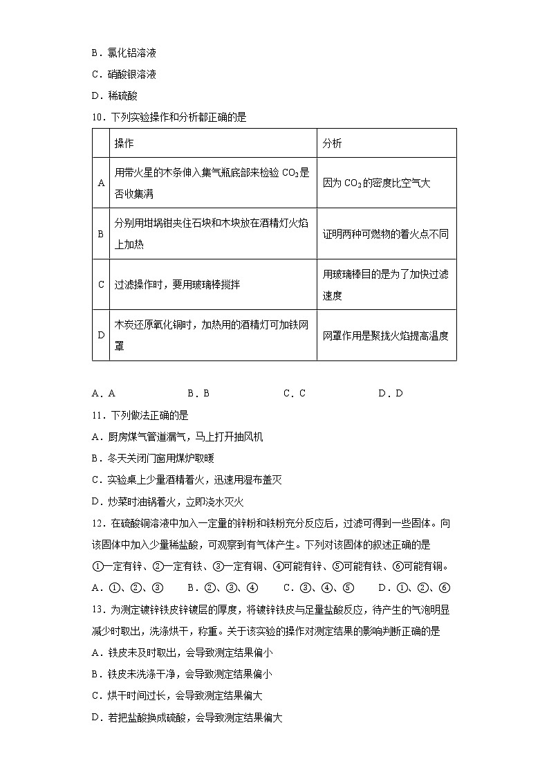 2022年辽宁省鞍山市立山区中考一模化学试题(word版含答案)第2页