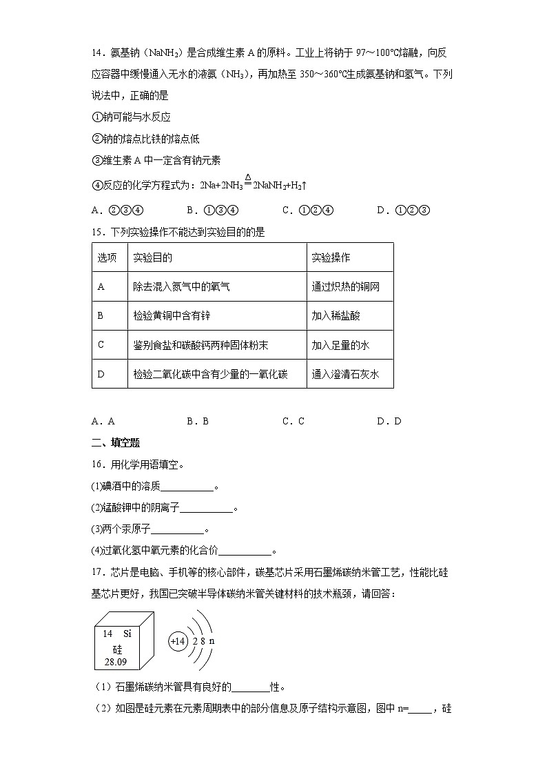 2022年辽宁省鞍山市立山区中考一模化学试题(word版含答案)第3页