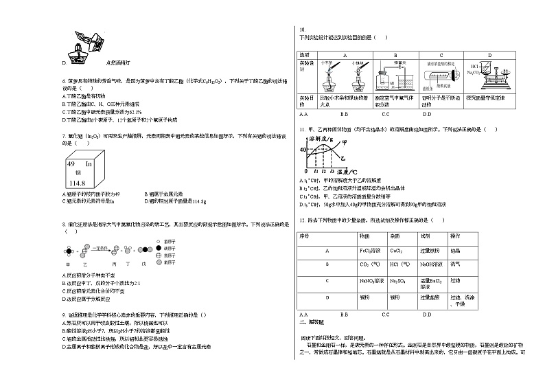 2020-2021学年安徽省安庆市某校九年级期中考试_(化学)试卷人教版02