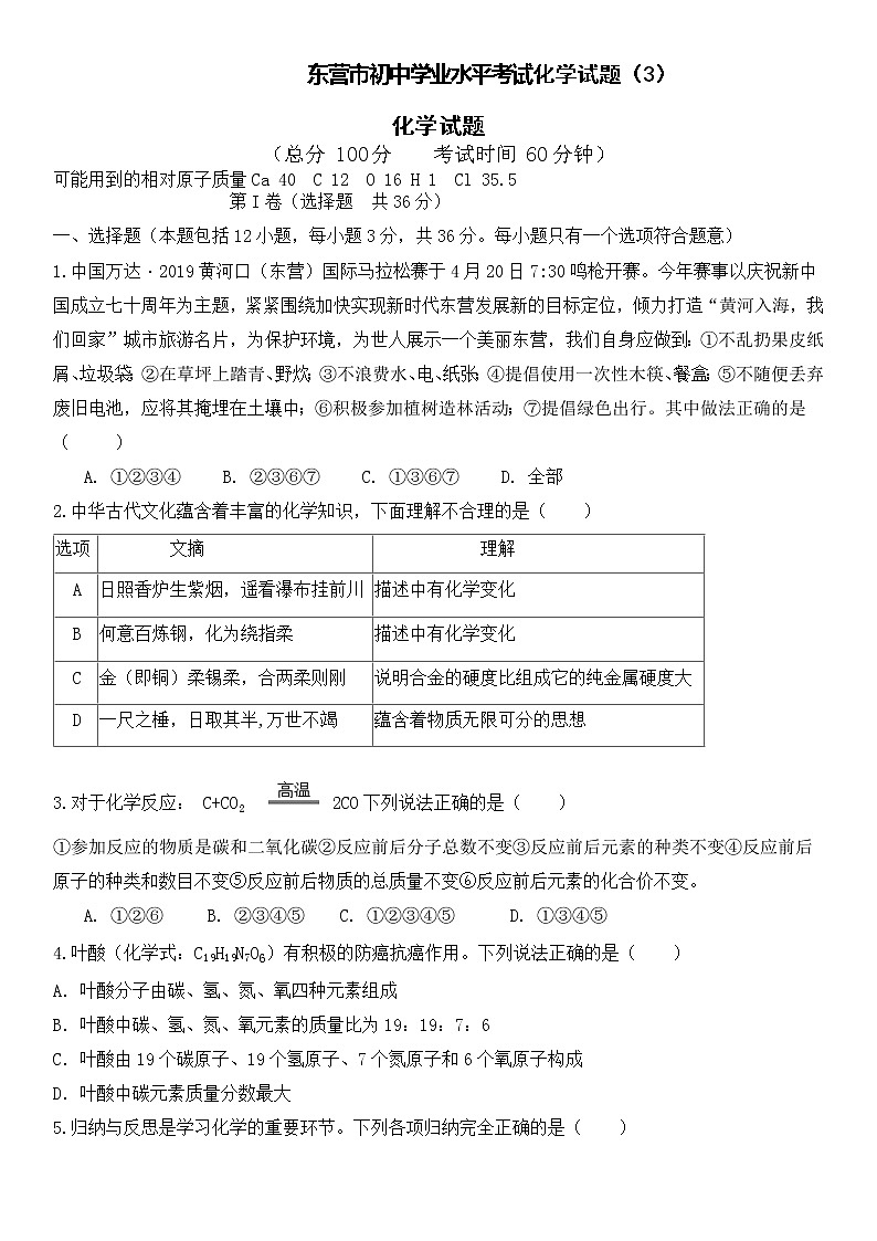 2022年山东省东营市初中学业水平模拟考试化学试题(3)01