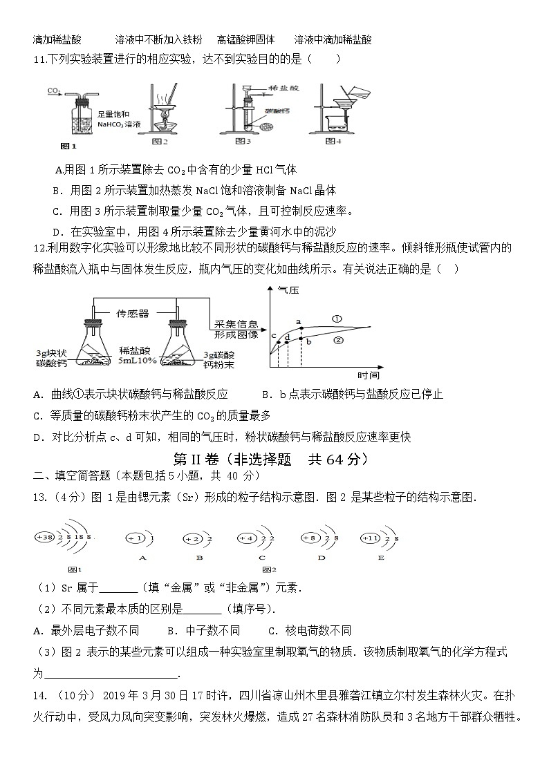 2022年山东省东营市初中学业水平模拟考试化学试题(3)03