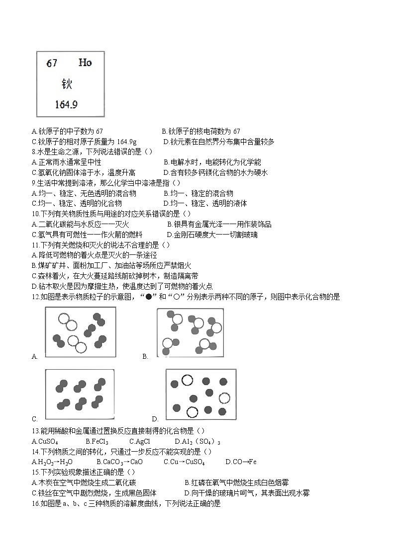 2022年广西南宁市三美学校中考二模化学试题02
