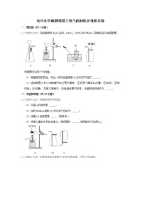 2022年初中化学解题模型与方法之化学实验-氧气的制取及性质实验（含答案）