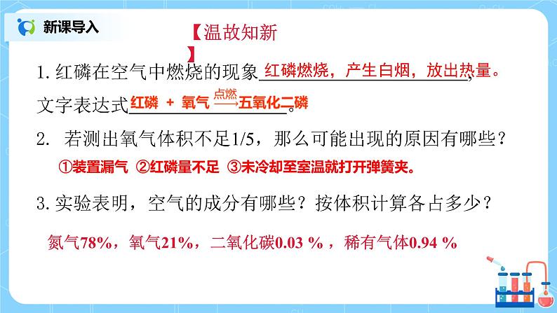 课题1《空气》第二课时课件+教案03