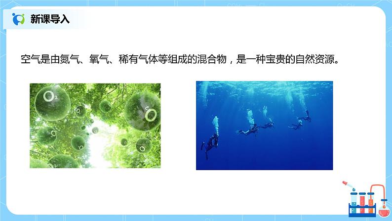 课题1《空气》第二课时课件+教案04