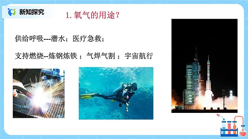 课题1《空气》第二课时课件+教案06