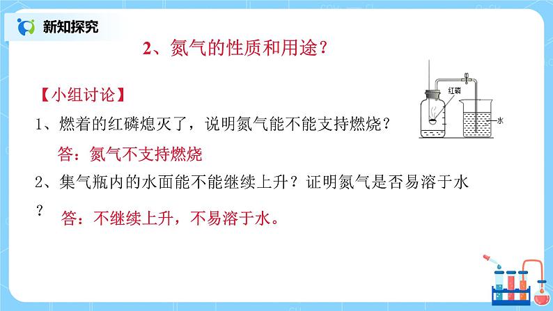 课题1《空气》第二课时课件+教案07