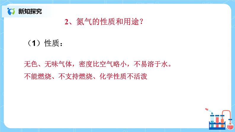 课题1《空气》第二课时课件+教案08