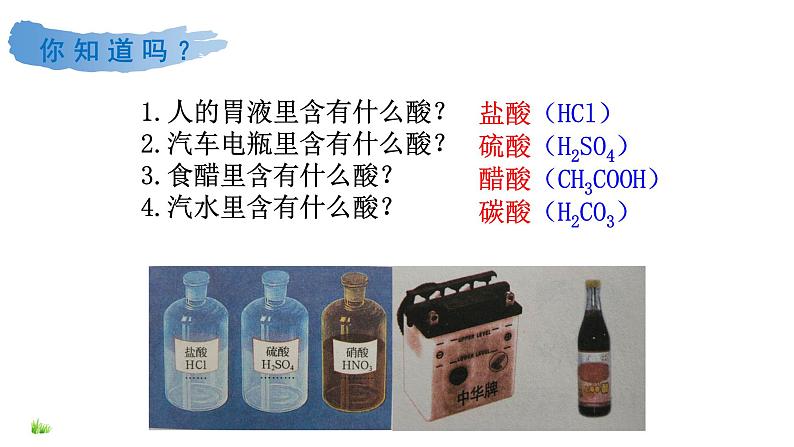 鲁教版九年级下册化学 7.1酸及其性质 课件第5页