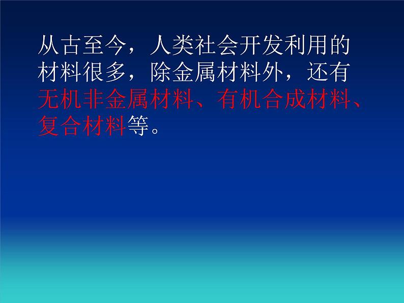 鲁教版九年级下册化学 11.2化学与材料研制 课件第6页