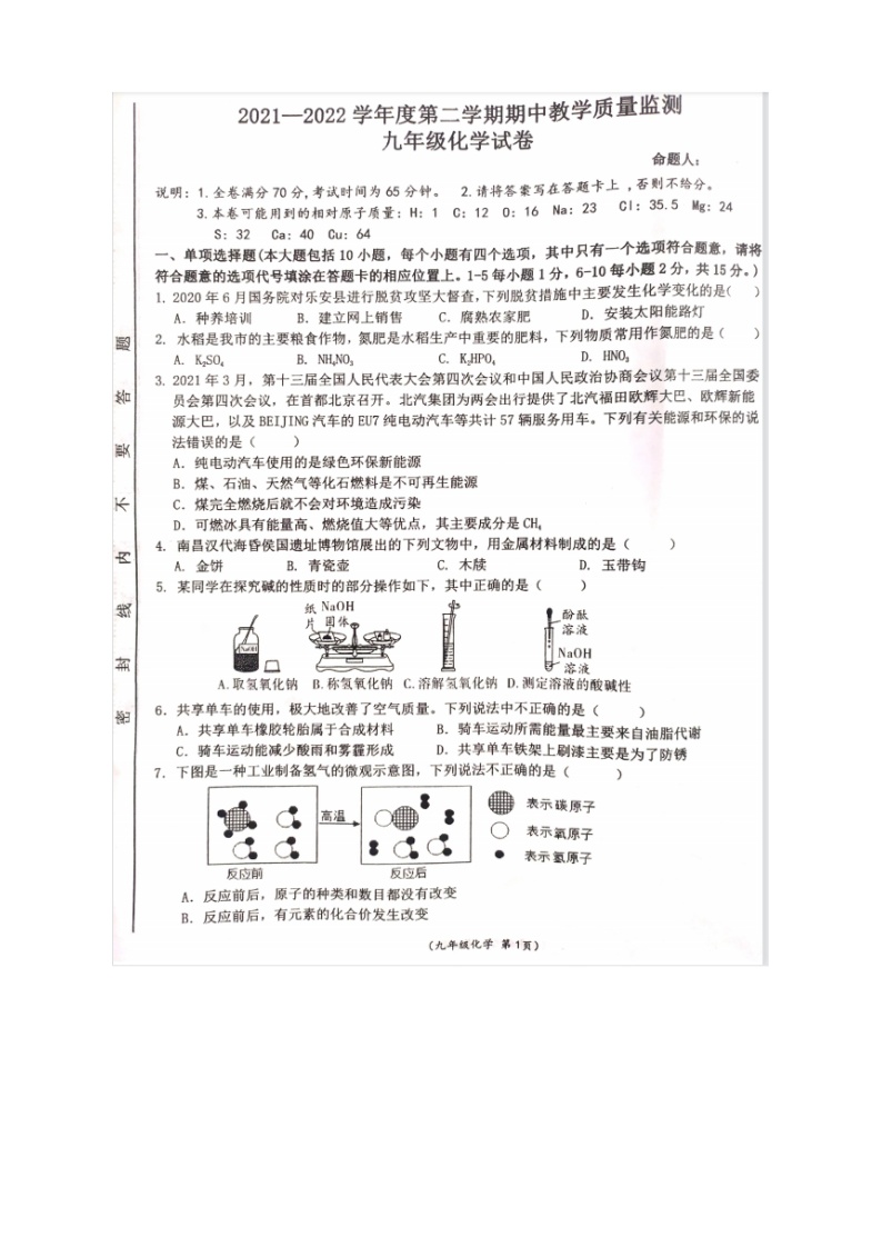 九年级化学期中考试化学试卷含参考答案(1)