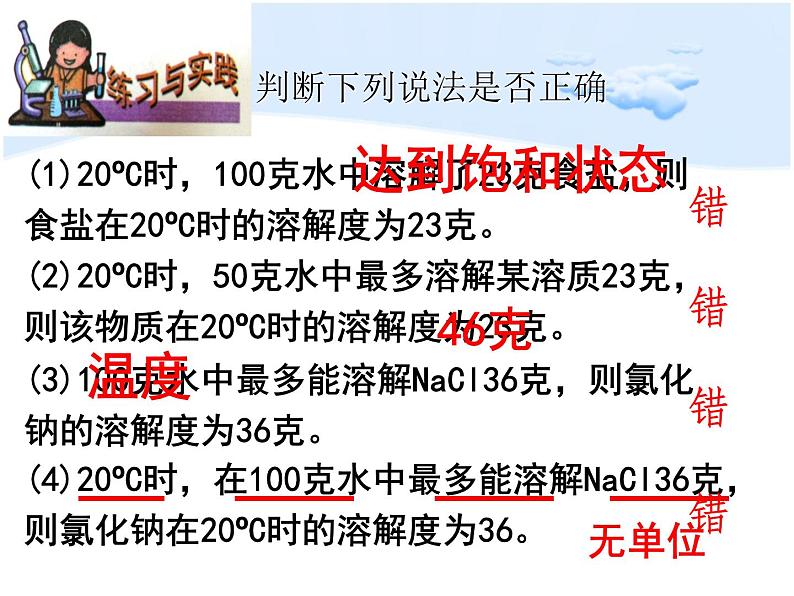 沪教版九下化学 6.2溶液组成的表示 课件第8页