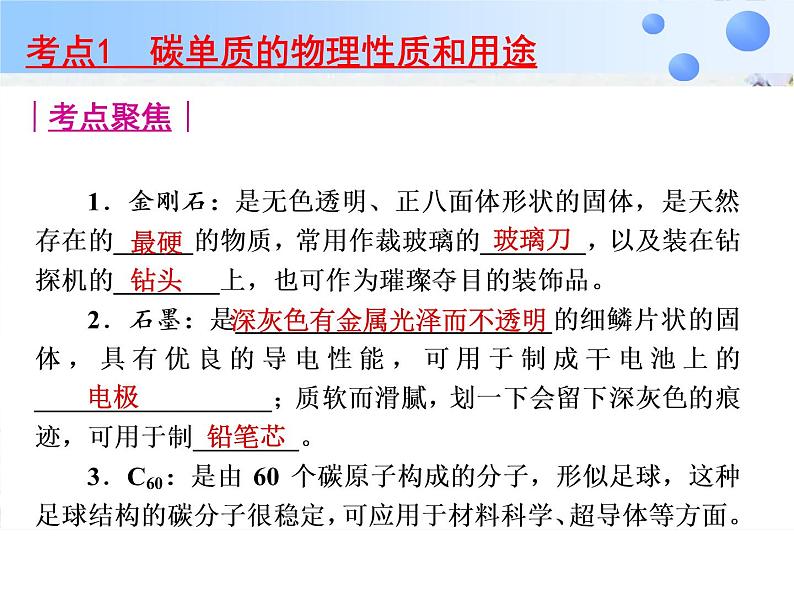 化学中考复习碳和碳的氧化物 精品课件02