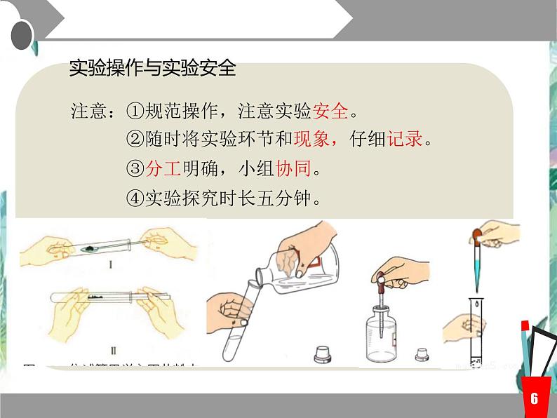 九年级化学复习 物质的鉴别 反应后溶液中溶质成分探究 优质课件第6页