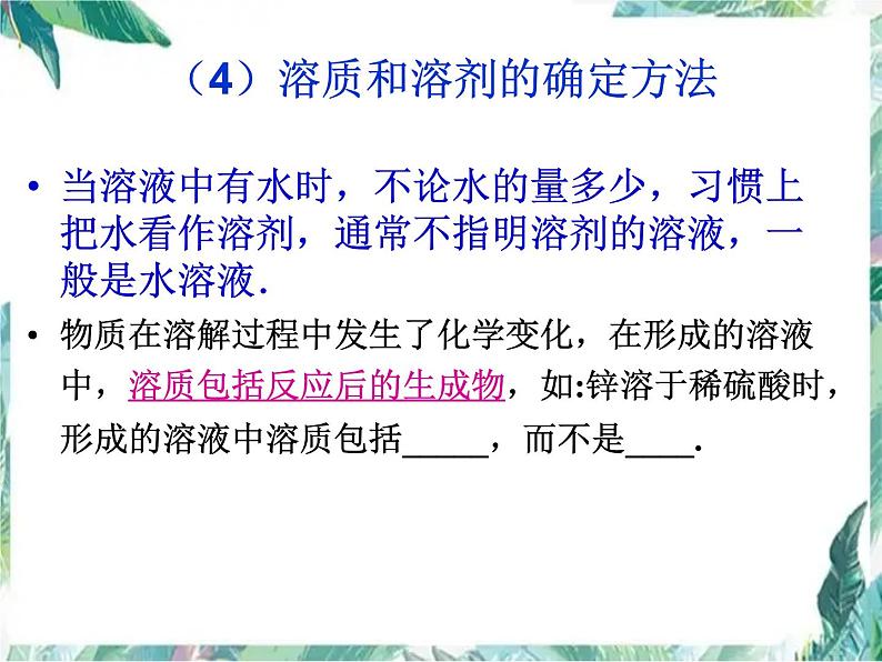 中考化学第一轮复习 溶液 优质复习课件第3页