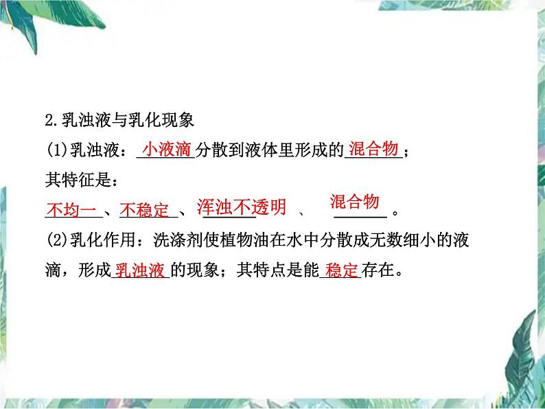 中考化学第一轮复习 溶液 优质复习课件第4页