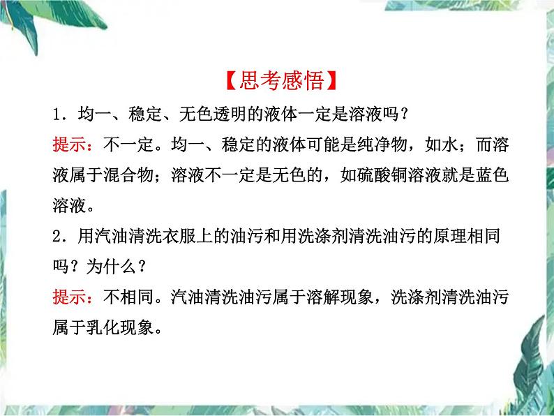 中考化学第一轮复习 溶液 优质复习课件第6页