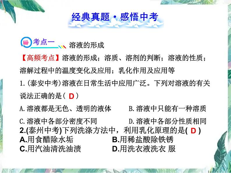 中考化学第一轮复习 溶液 优质复习课件第7页