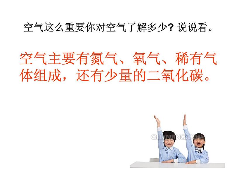 鲁教版(五四制)八年级化学 4.1空气的成分 课件第2页