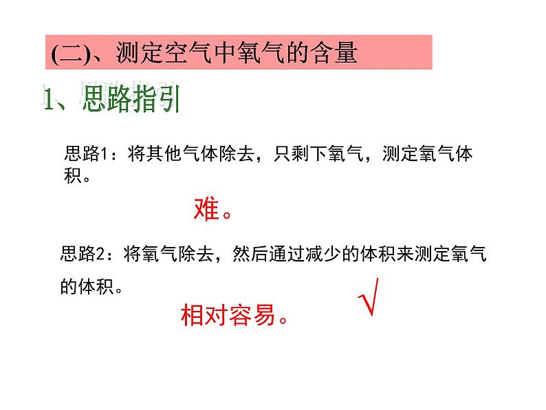 鲁教版(五四制)八年级化学 4.1空气的成分 课件第5页