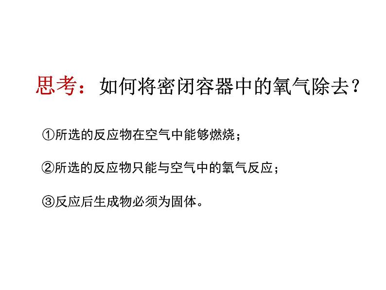 鲁教版(五四制)八年级化学 4.1空气的成分 课件第7页
