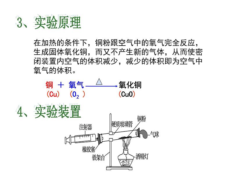 鲁教版(五四制)八年级化学 4.1空气的成分 课件第8页