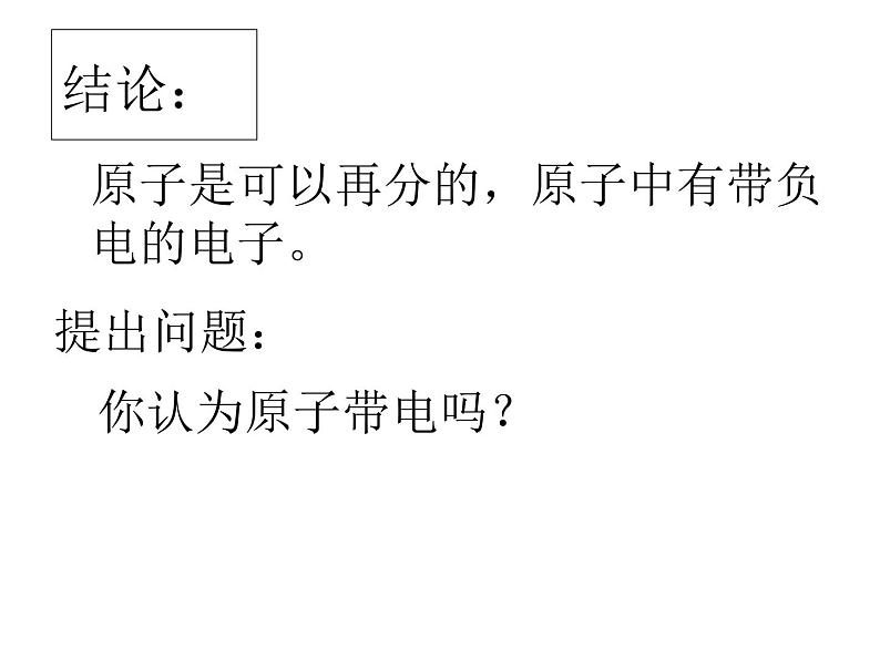 鲁教版(五四制)八年级化学 3.1原子的构成 课件04