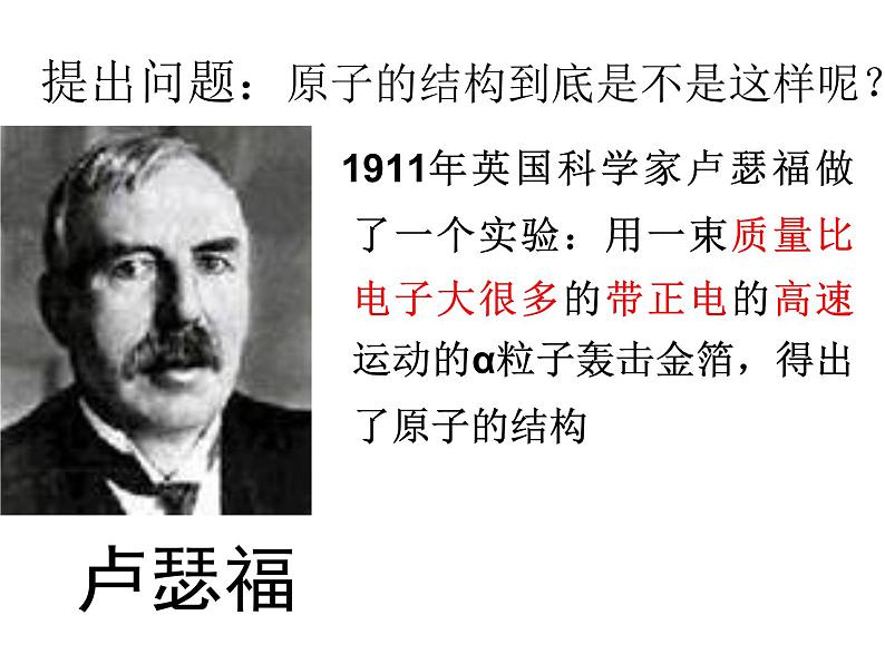 鲁教版(五四制)八年级化学 3.1原子的构成 课件06