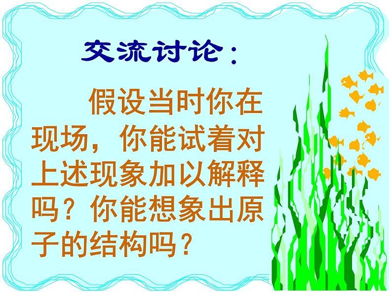 鲁教版(五四制)八年级化学 3.1原子的构成 课件08