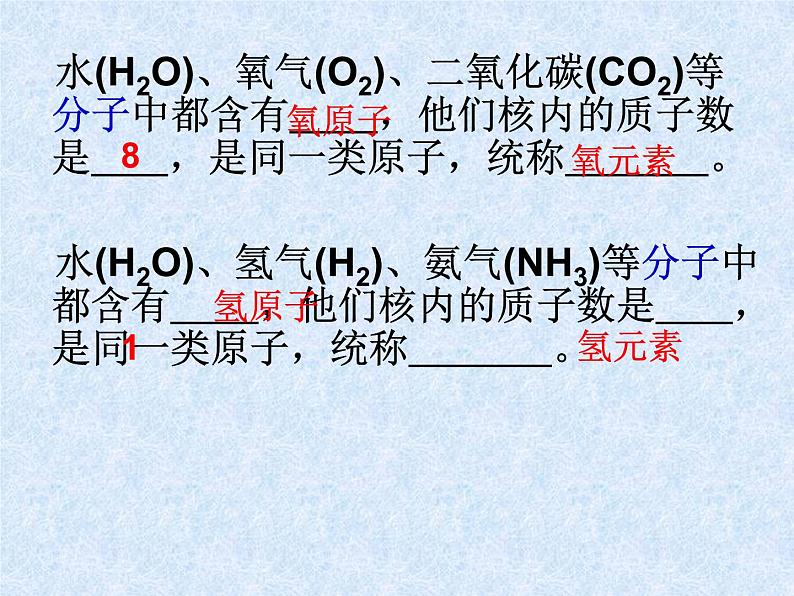 鲁教版(五四制)八年级化学 3.2元素 课件第3页