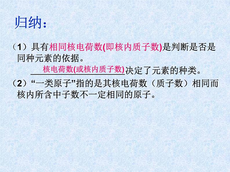 鲁教版(五四制)八年级化学 3.2元素 课件第6页