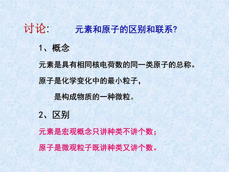鲁教版(五四制)八年级化学 3.2元素 课件第7页