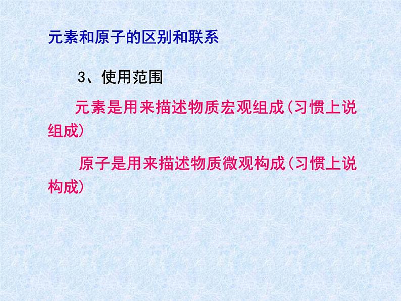 鲁教版(五四制)八年级化学 3.2元素 课件第8页