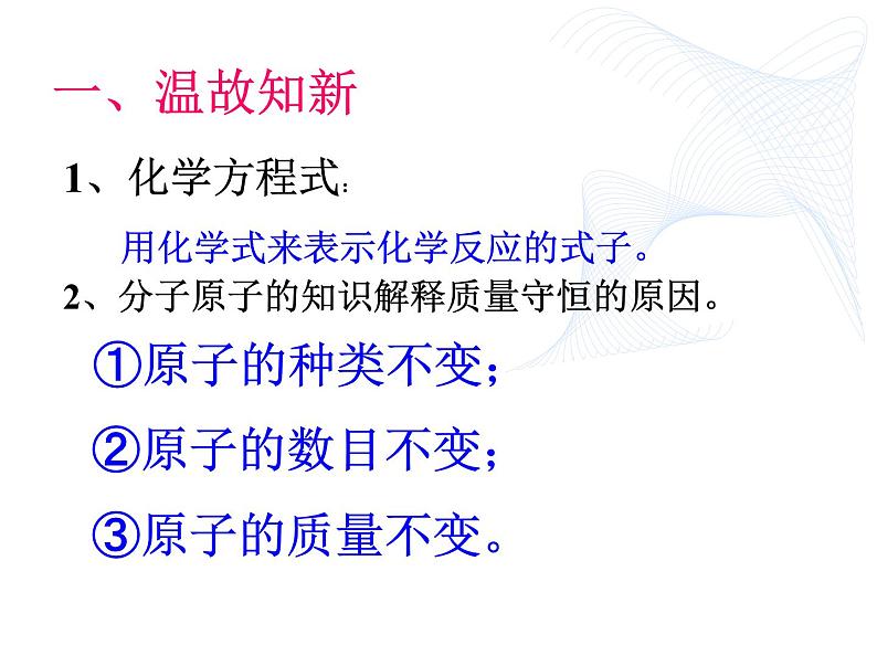 鲁教版(五四制)八年级化学 5.2化学反应的表示 课件02