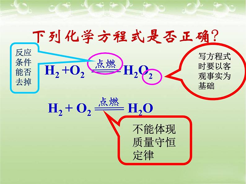 鲁教版(五四制)八年级化学 5.2化学反应的表示 课件03