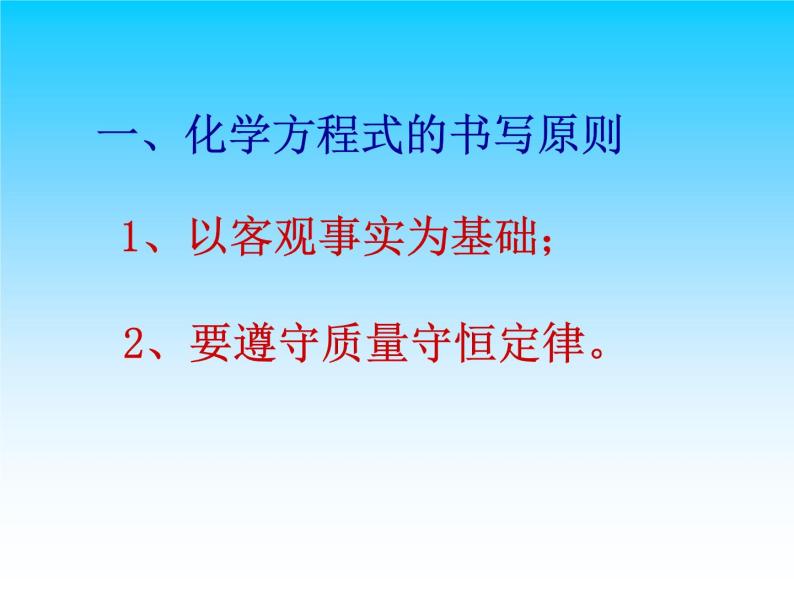 鲁教版（五四制）八年级化学 5.2化学反应的表示 课件04