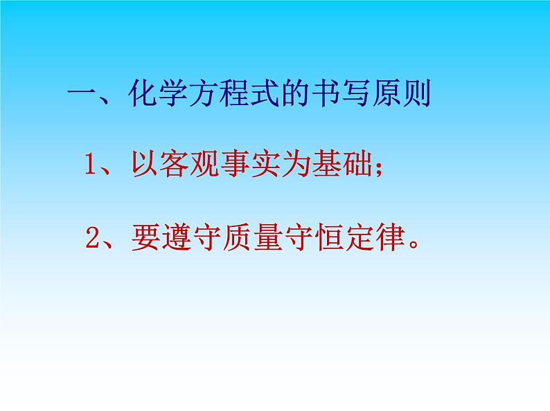 鲁教版(五四制)八年级化学 5.2化学反应的表示 课件04