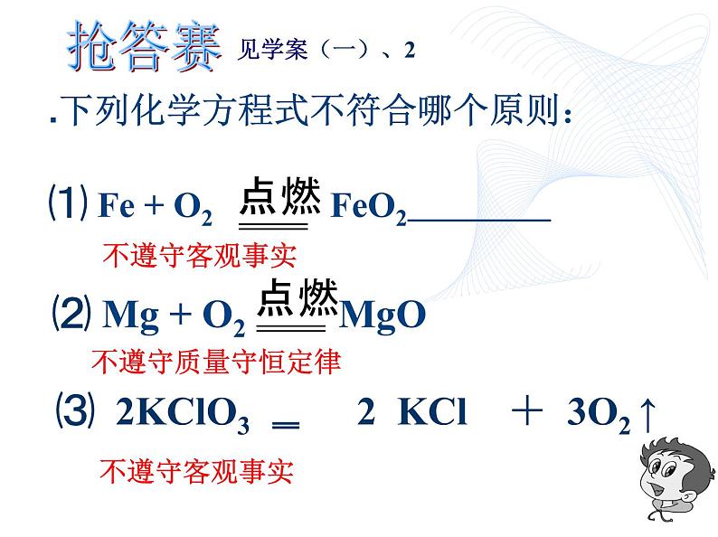 鲁教版(五四制)八年级化学 5.2化学反应的表示 课件05