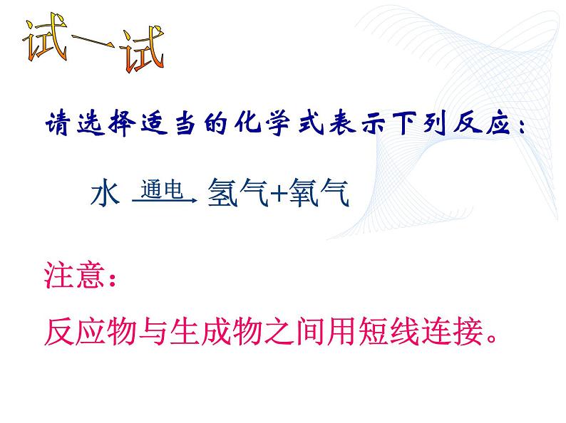 鲁教版(五四制)八年级化学 5.2化学反应的表示 课件06