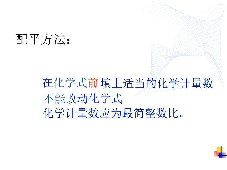 鲁教版(五四制)八年级化学 5.2化学反应的表示 课件07