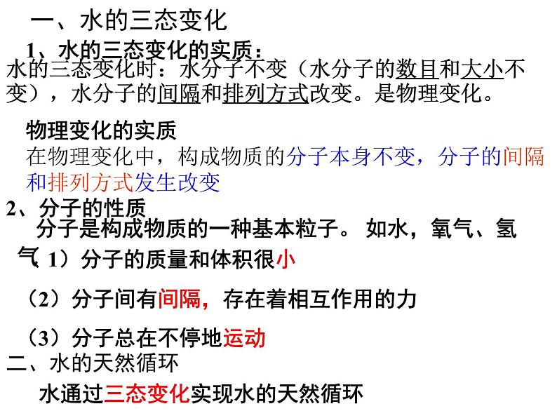 鲁教版(五四制)八年级化学 2.1运动的水分子 课件第2页