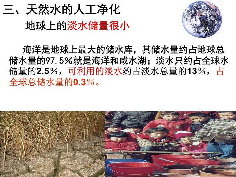 鲁教版(五四制)八年级化学 2.1运动的水分子 课件第3页