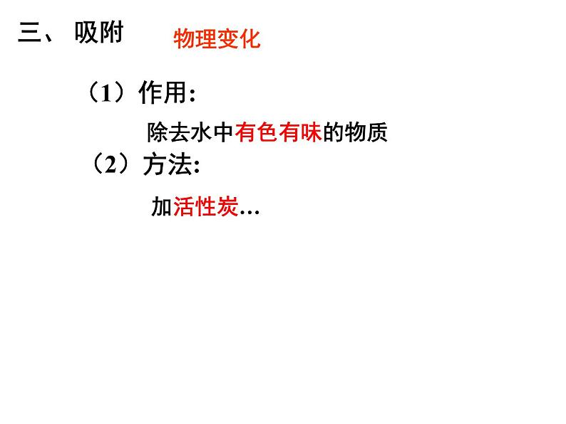 鲁教版(五四制)八年级化学 2.1运动的水分子 课件第7页