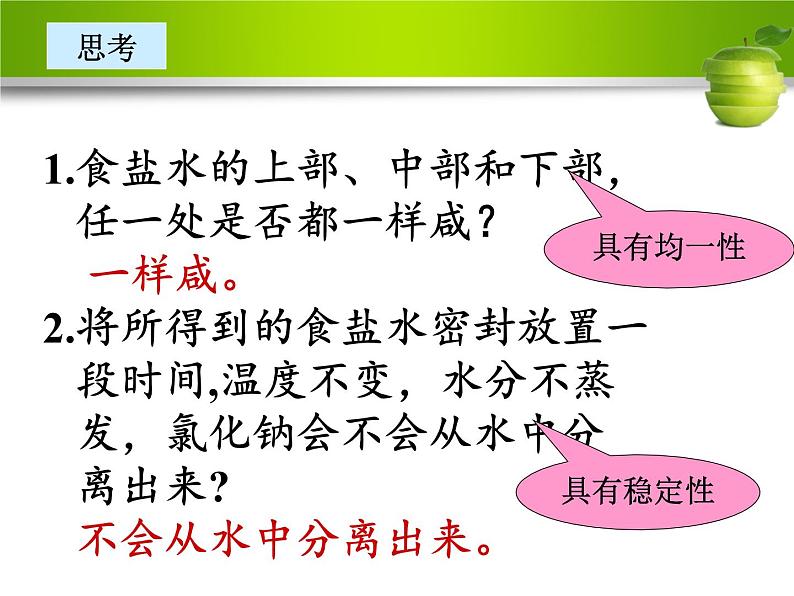 鲁教版(五四制)九年级化学 1.1溶液的形成 课件08