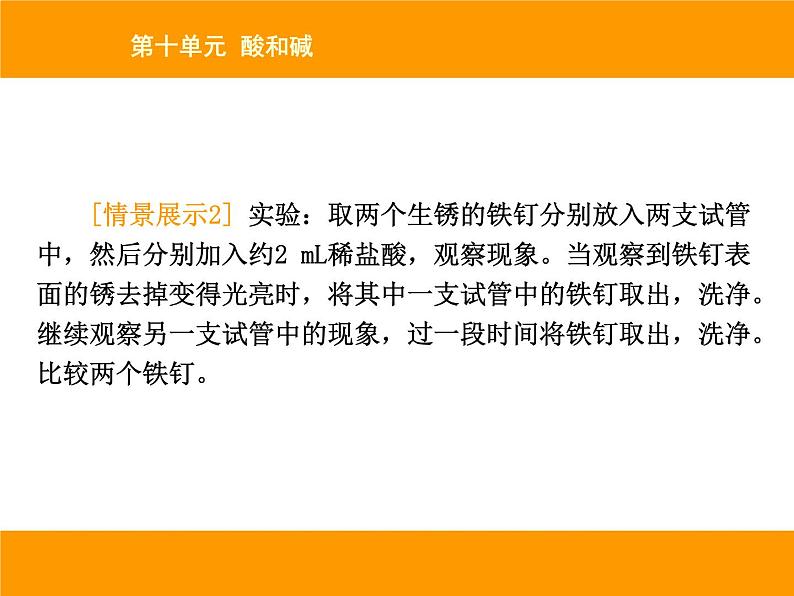 人教版(五四制)九年级化学 3.3 实验活动3 酸、碱的化学性质 课件04
