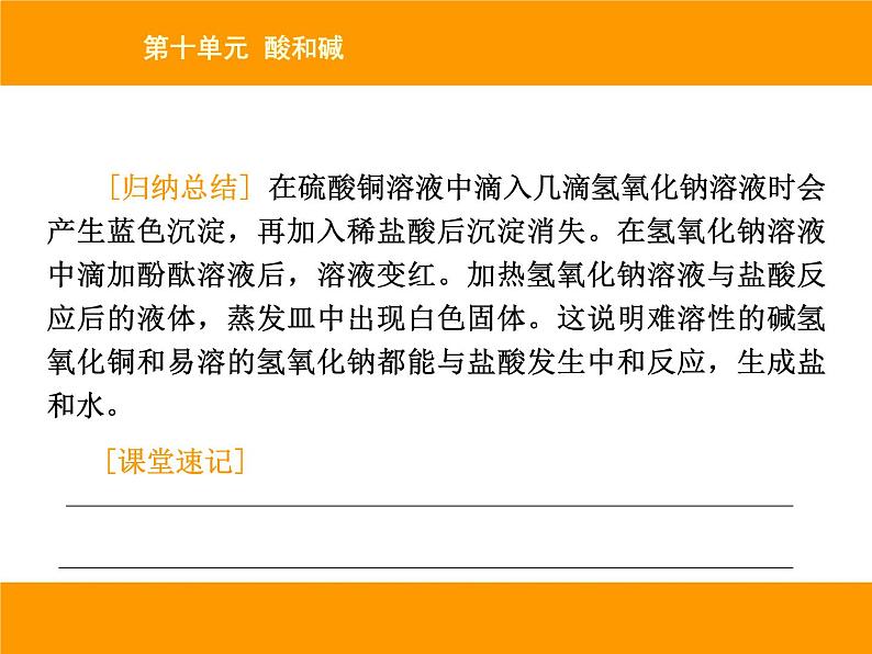 人教版(五四制)九年级化学 3.3 实验活动3 酸、碱的化学性质 课件07