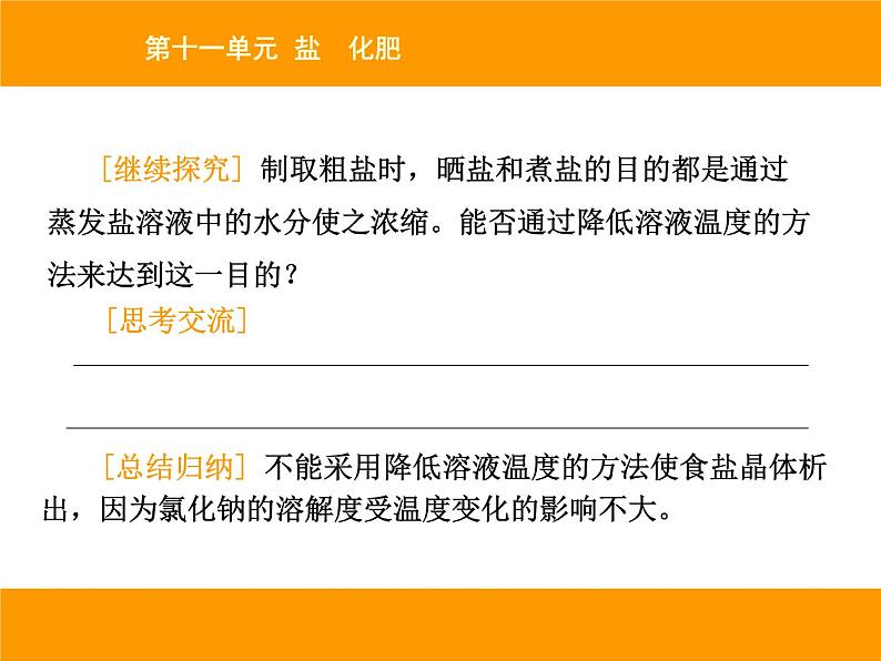 人教版(五四制)九年级化学 4.3 实验活动5 粗盐中难溶性杂志的去除 课件第8页