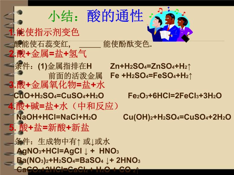 人教版（五四制）九年级化学 3.1.1 常见的酸和碱 课件08