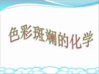 人教版（五四制）九年级化学 3.2 酸和碱的中和反应 课件