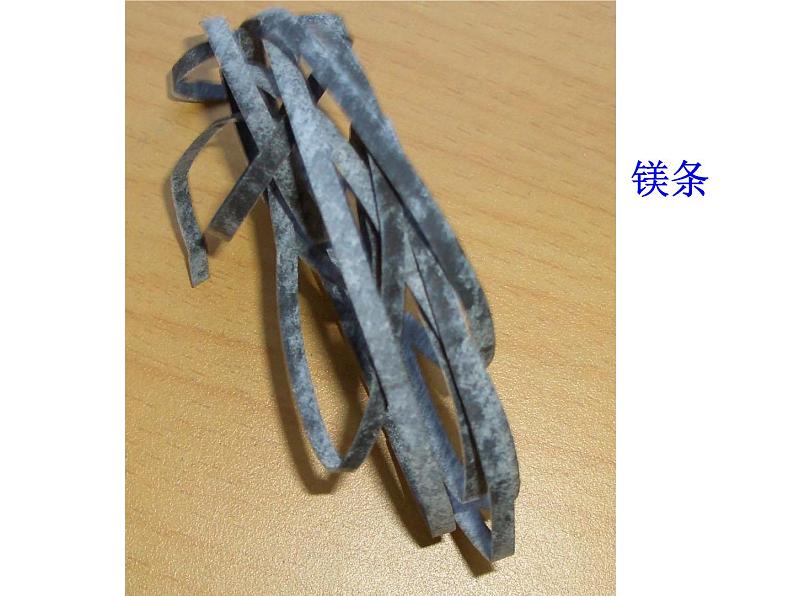 人教版(五四制)九年级化学 1.2 金属的化学性质 课件第2页